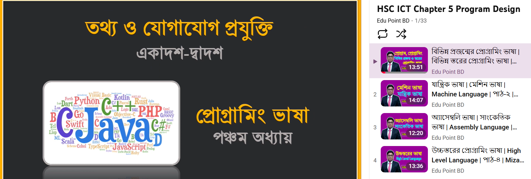 HSC ICT Chapter 5 Program Design (প্রোগ্রামিং ভাষা)